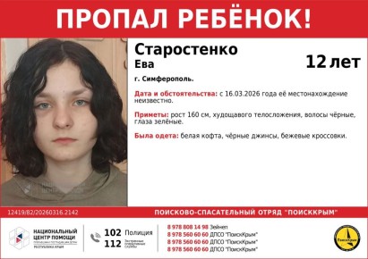 В крымской столице разыскивают 12-летнюю Еву Старостенко