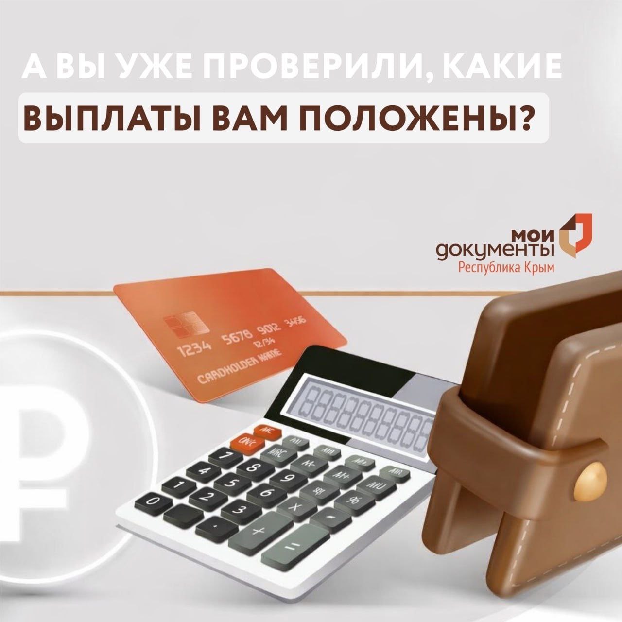 Александр Соколовский: А вы уже проверили, какие выплаты вам положены?