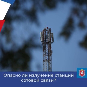 Опасно ли излучение станций сотовой связи
