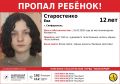 В крымской столице разыскивают 12-летнюю Еву Старостенко