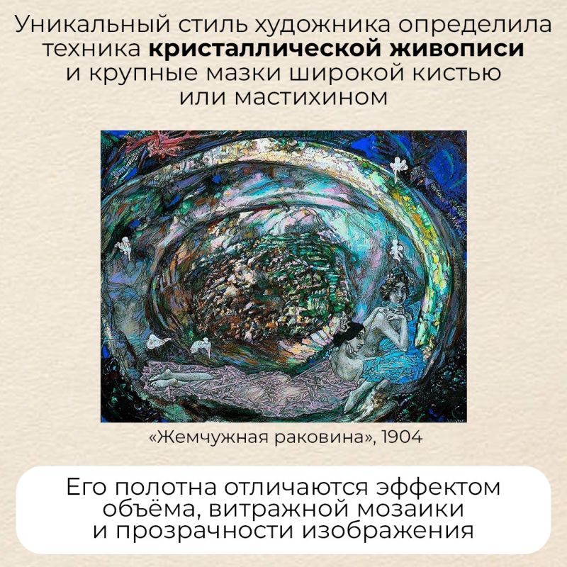 Михаил Врубель – великий художник Серебряного века, основоположник русского модерна и символизма Михаил Врубель – великий художник Серебряного века, основоположник русского модерна и символизма