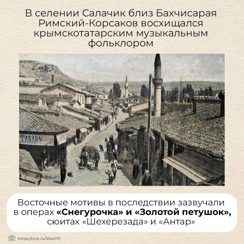 18 марта исполняется 182 года со дня рождения великого композитора Николая Римского-Корсакова, чьё творчество основано на богатейших мотивах русской культуры 18 марта исполняется 182 года со дня рождения великого композитора Николая Римского-Корсакова, чьё творчество основано на богатейших мотивах русской культуры
