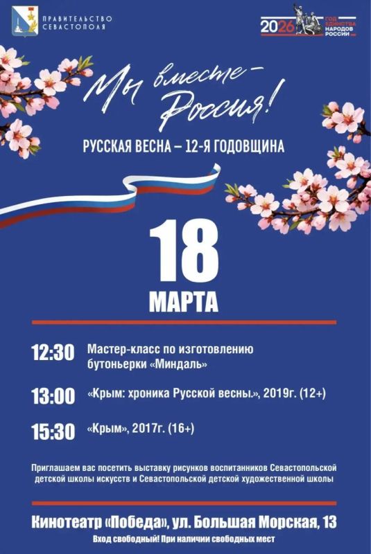 Михаил Развожаев: 18 марта севастопольские кинотеатры приглашают на бесплатные кинопоказы! Михаил Развожаев: 18 марта севастопольские кинотеатры приглашают на бесплатные кинопоказы!