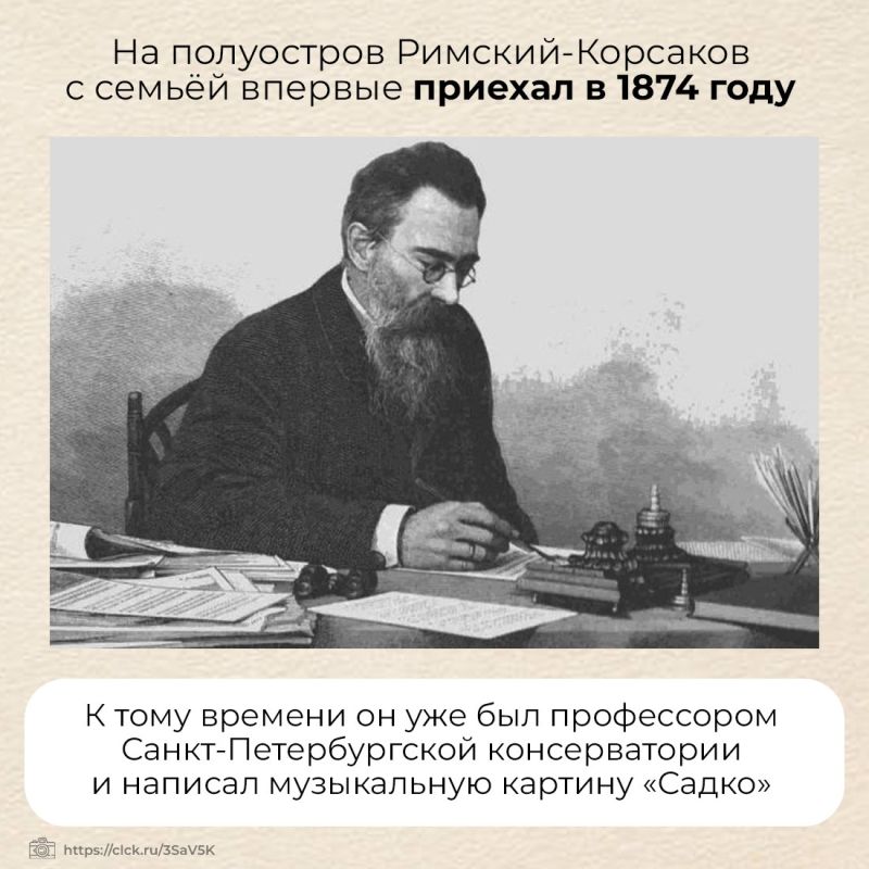 18 марта исполняется 182 года со дня рождения великого композитора Николая Римского-Корсакова, чьё творчество основано на богатейших мотивах русской культуры 18 марта исполняется 182 года со дня рождения великого композитора Николая Римского-Корсакова, чьё творчество основано на богатейших мотивах русской культуры