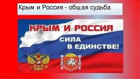 Юрий Нимченко: Дорогие крымчане!. 18 марта — особая дата в нашей истории Юрий Нимченко: Дорогие крымчане!. 18 марта — особая дата в нашей истории