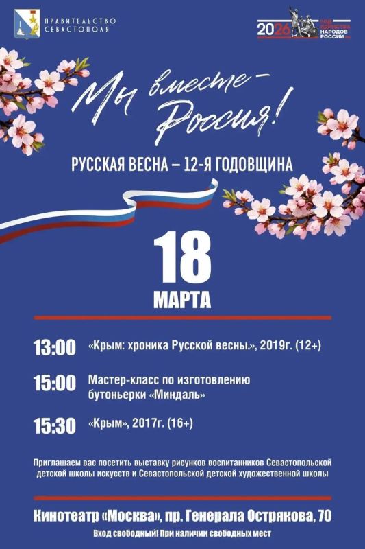 Михаил Развожаев: 18 марта севастопольские кинотеатры приглашают на бесплатные кинопоказы! Михаил Развожаев: 18 марта севастопольские кинотеатры приглашают на бесплатные кинопоказы!