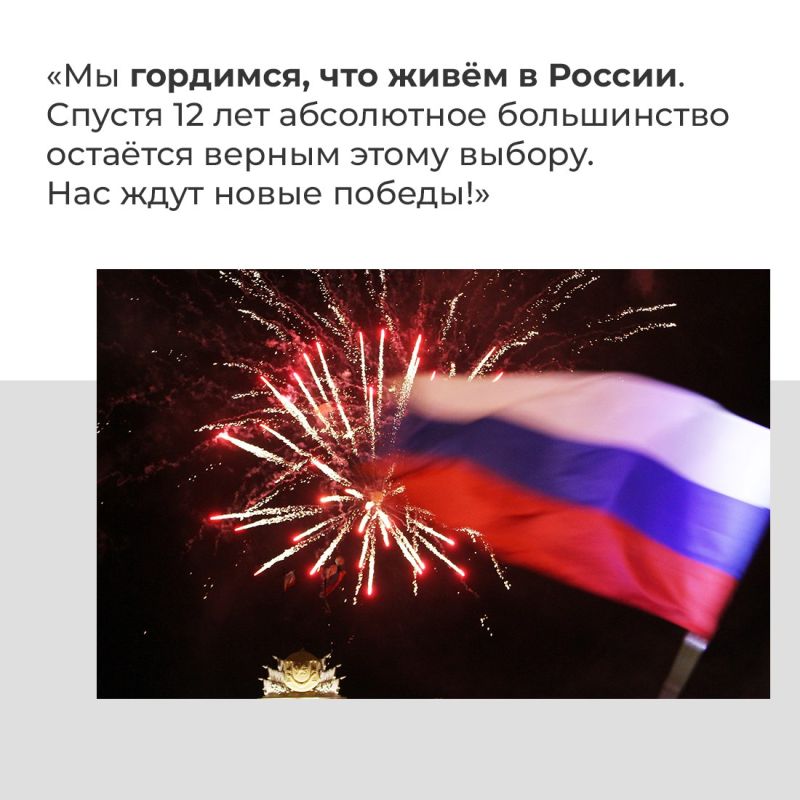 Воссоединение Крыма с Россией — поистине историческое событие Воссоединение Крыма с Россией — поистине историческое событие