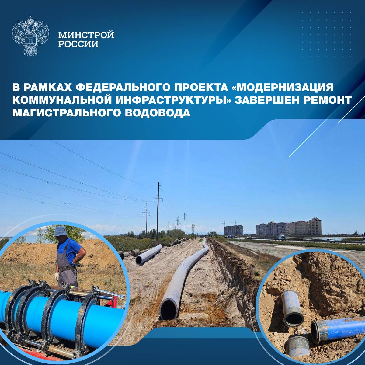 В Евпатории завершен капитальный ремонт стратегически важного участка магистрального водовода от «Сольпрома» до КПК-СПТУ 46, реализованный в рамках федерального проекта «Модернизация коммунальной инфраструктуры»...