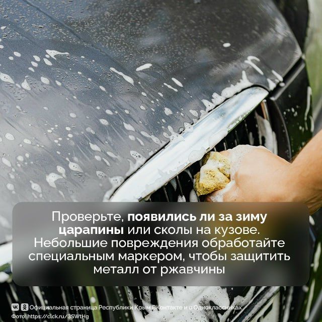 Готовим автомобиль к весне Готовим автомобиль к весне