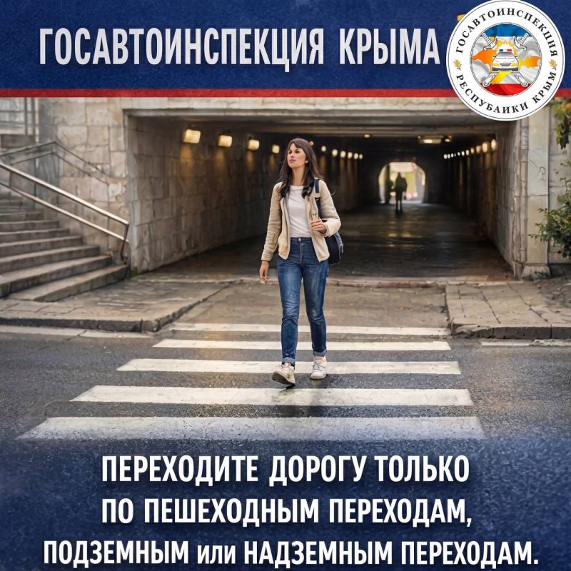 Переходите дорогу безопасно: рекомендации для пешеходов Переходите дорогу безопасно: рекомендации для пешеходов