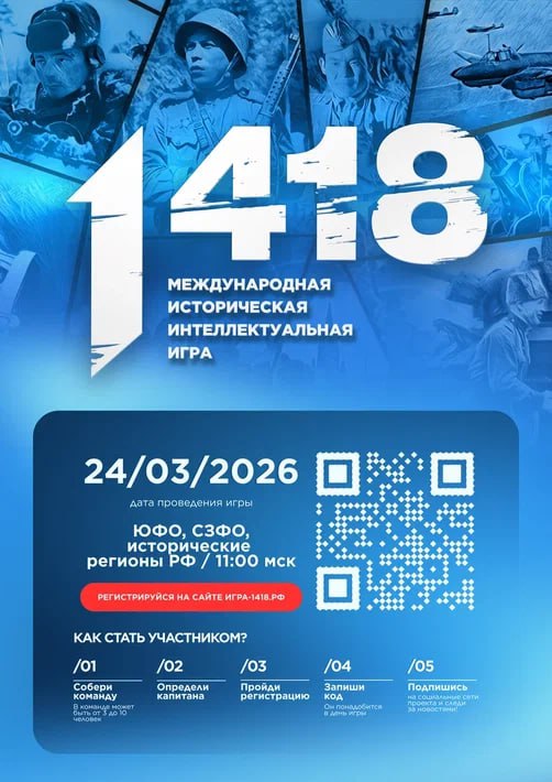 Крымчане могут присоединиться к Международной исторической онлайн-игре «1418»
