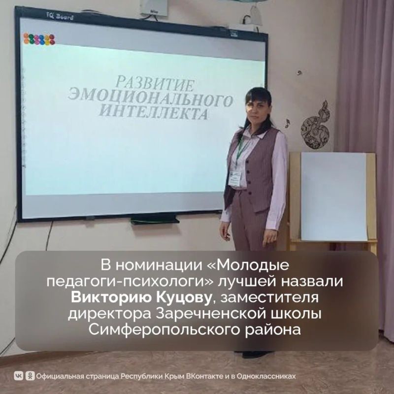 7 крымских учителей стали победителями регионального этапа всероссийского конкурса «Педагогический дебют» 7 крымских учителей стали победителями регионального этапа всероссийского конкурса «Педагогический дебют»