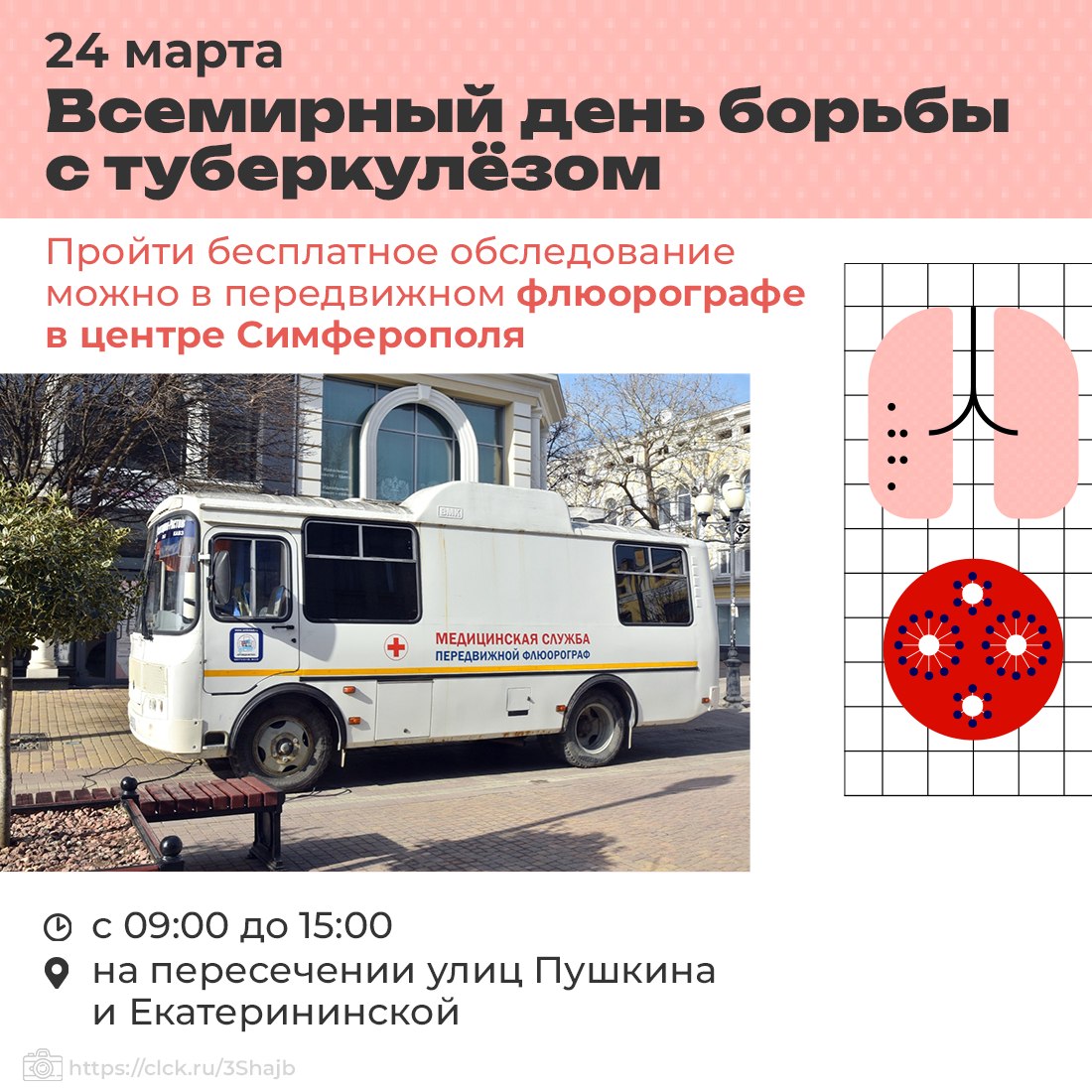 24 марта в Симферополе будет работать мобильный комплекс флюорографии