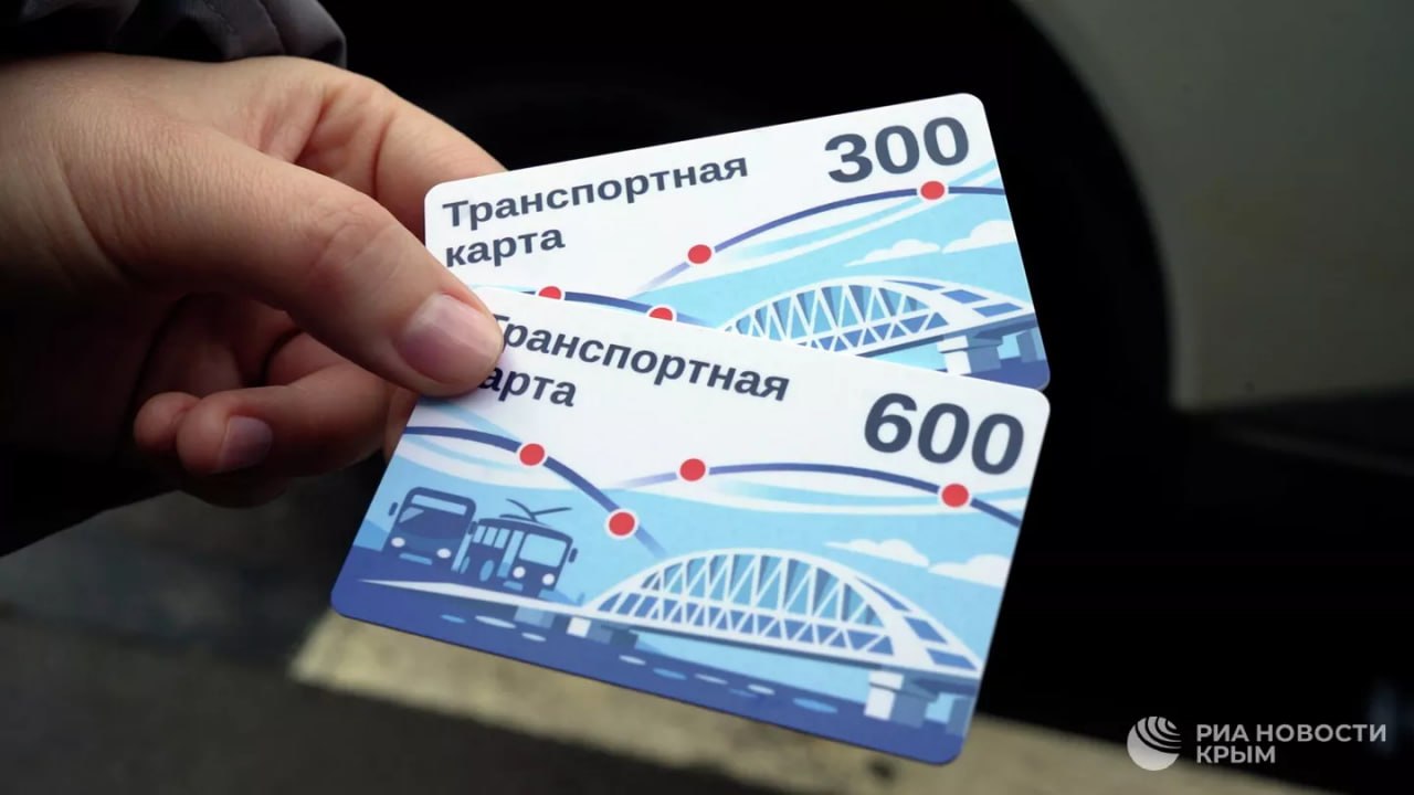 Транспортную карту планируют сделать единой для Крыма и Севастополя