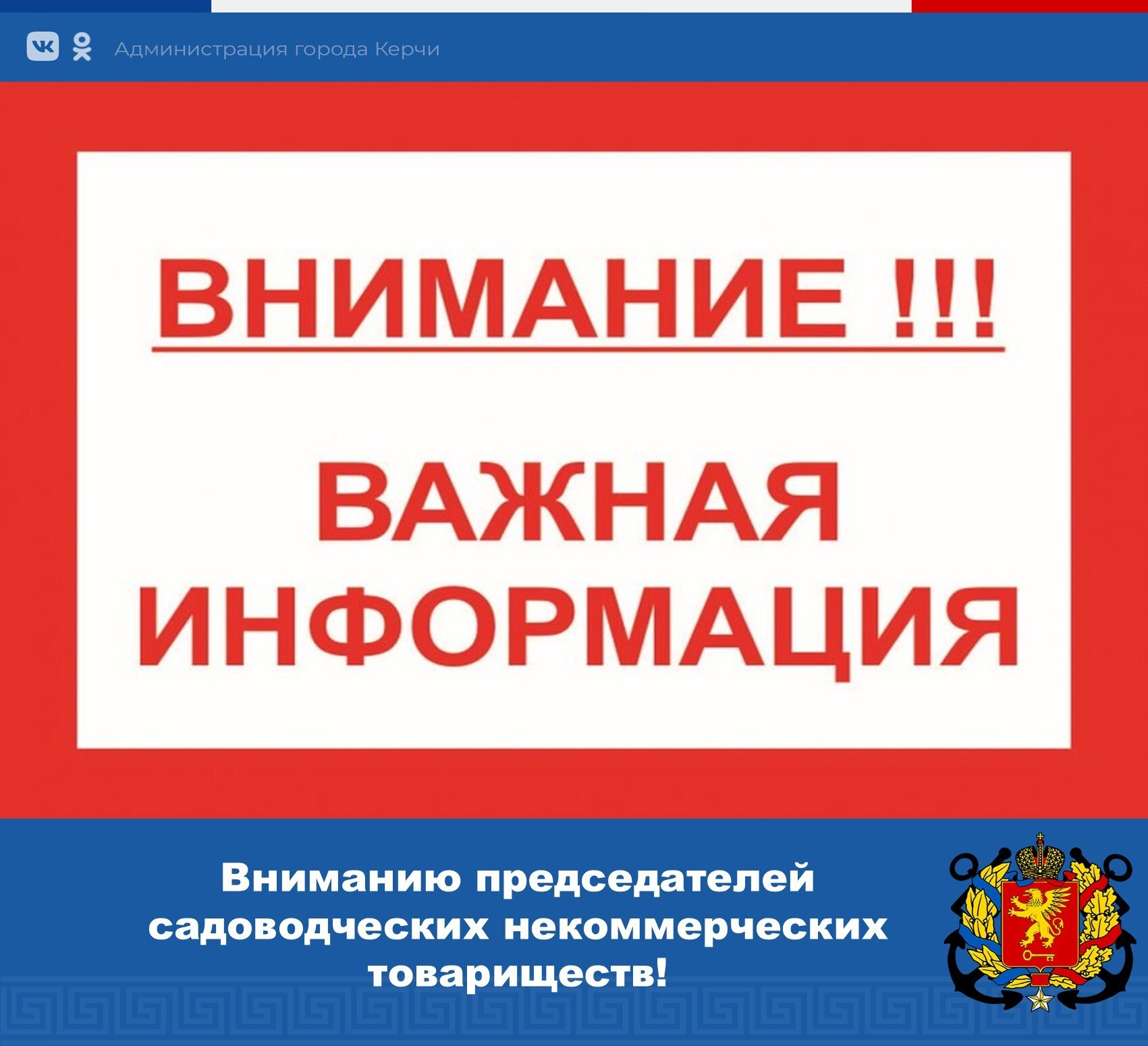 Уважаемые председатели садоводческих некоммерческих товариществ!