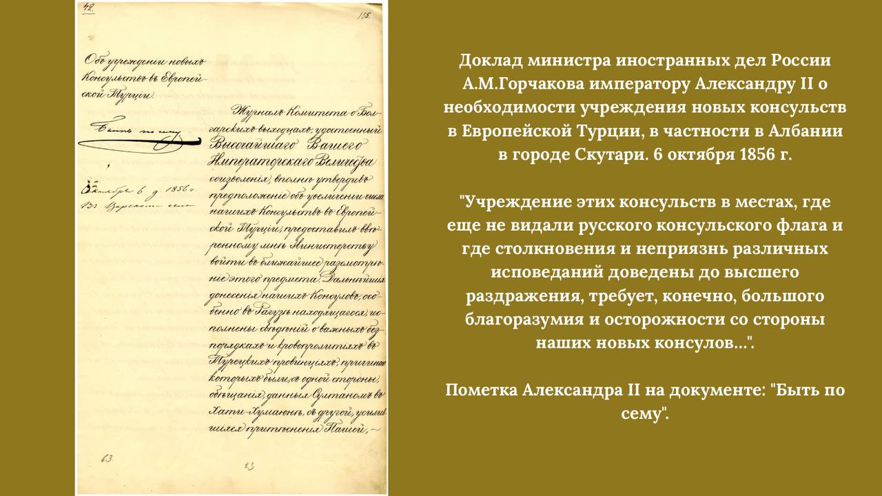 О российском консульском присутствии в г.Шкодер, на севере Албании О российском консульском присутствии в г.Шкодер, на севере Албании
