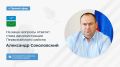 Александр Соколовский: Уважаемые жители Первомайского района!