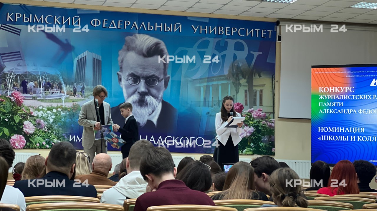 Итоги конкурса журналистских работ памяти военкора Федорчака подвели в Крымском федеральном университете Итоги конкурса журналистских работ памяти военкора Федорчака подвели в Крымском федеральном университете