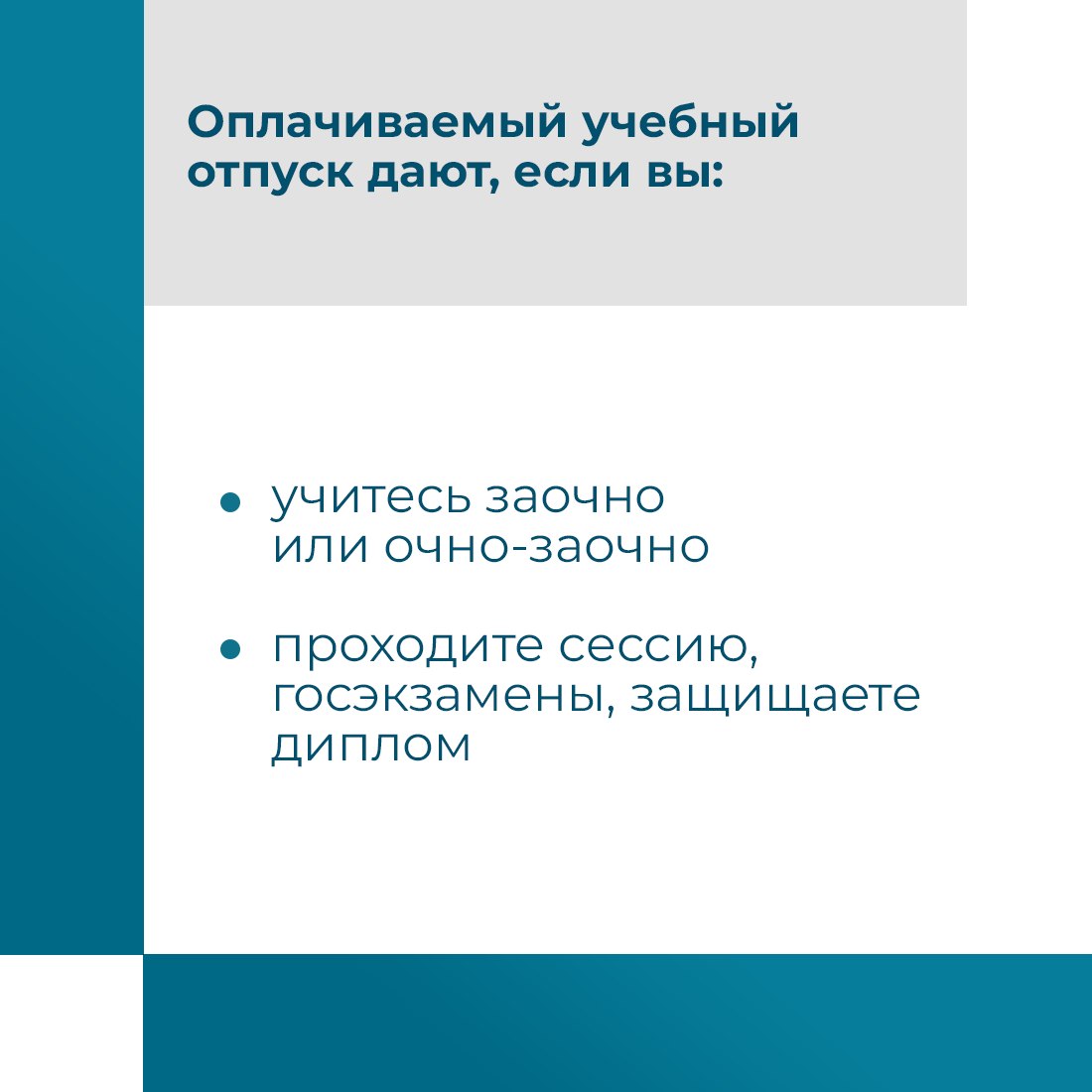 По закону работающим студентам положен дополнительный отпуск — учебный По закону работающим студентам положен дополнительный отпуск — учебный