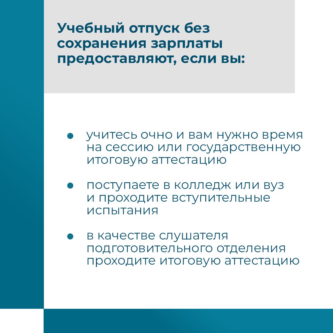 По закону работающим студентам положен дополнительный отпуск — учебный По закону работающим студентам положен дополнительный отпуск — учебный