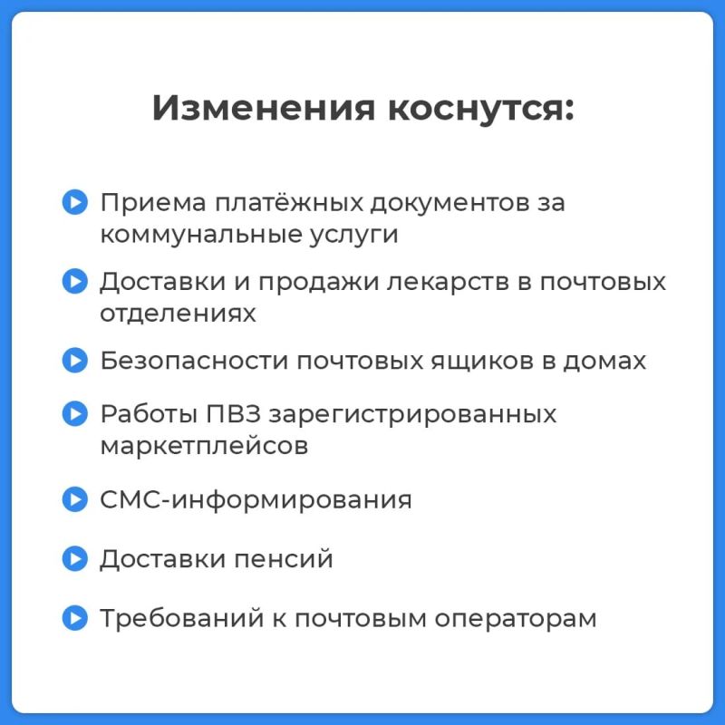 Минцифры разработало законопроект о модернизации «Почты России» Минцифры разработало законопроект о модернизации «Почты России»