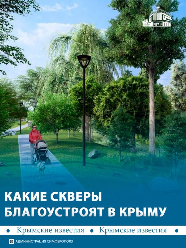 148 дворов и 48 парков благоустроят в Крыму до конца года