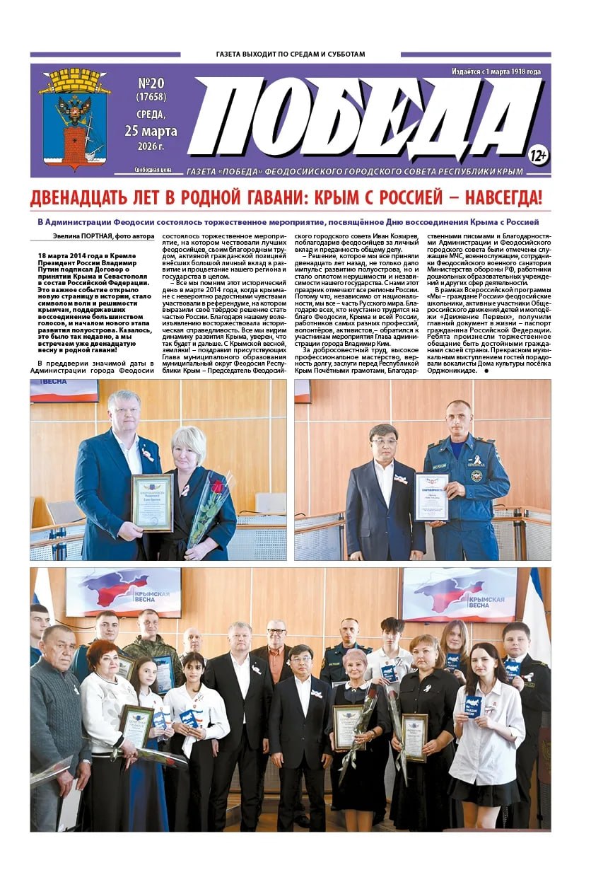 Свежая подборка первых полос районных газет Крыма Свежая подборка первых полос районных газет Крыма