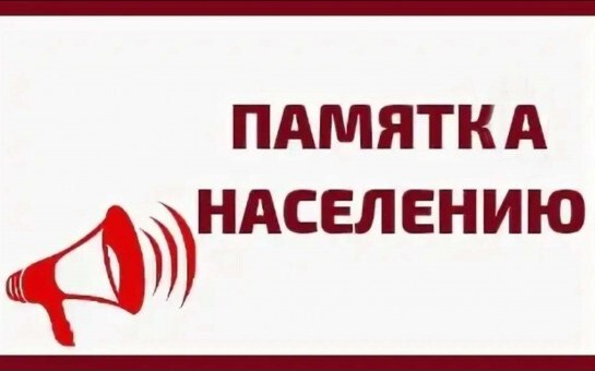 Памятка о сохранности личного имущества