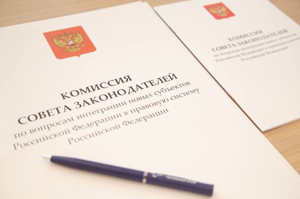 Иван Манучаров: Сегодня в Государственном Совете Республики Крым состоялось заседание Комиссии Совета законодателей России по интеграции новых субъектов РФ в правовую систему Российской Федерации под председательством... Иван Манучаров: Сегодня в Государственном Совете Республики Крым состоялось заседание Комиссии Совета законодателей России по интеграции новых субъектов РФ в правовую систему Российской Федерации под председательством...