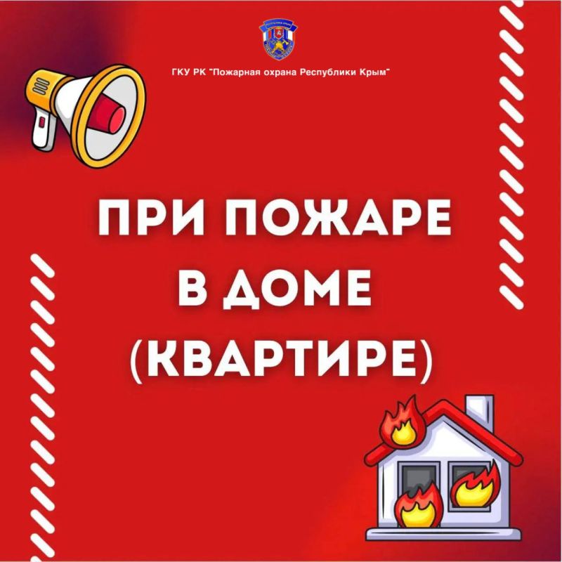 Как вести себя при пожаре в доме или квартире, смотрите в памятке
