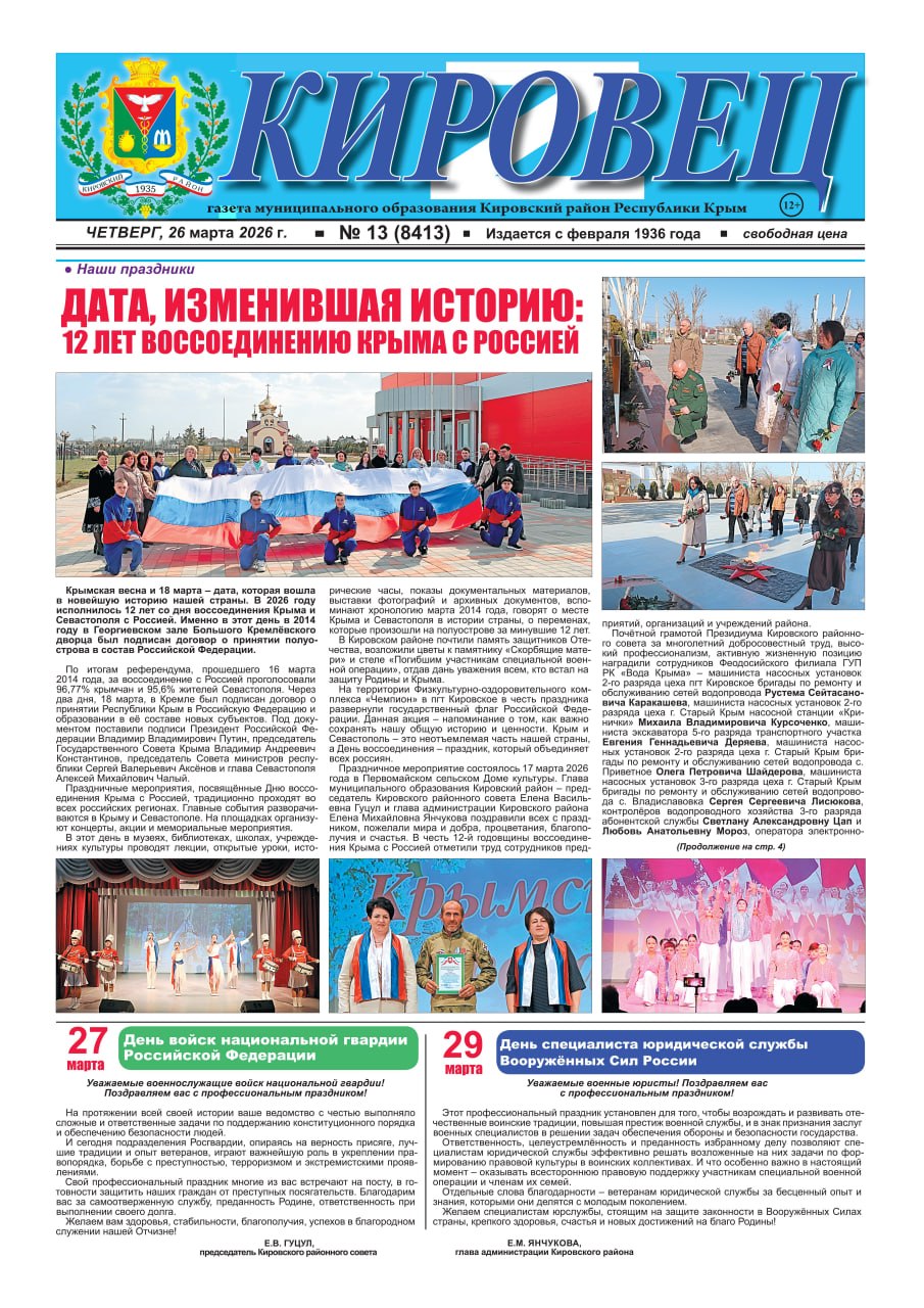 Свежая подборка первых полос районных газет Крыма Свежая подборка первых полос районных газет Крыма