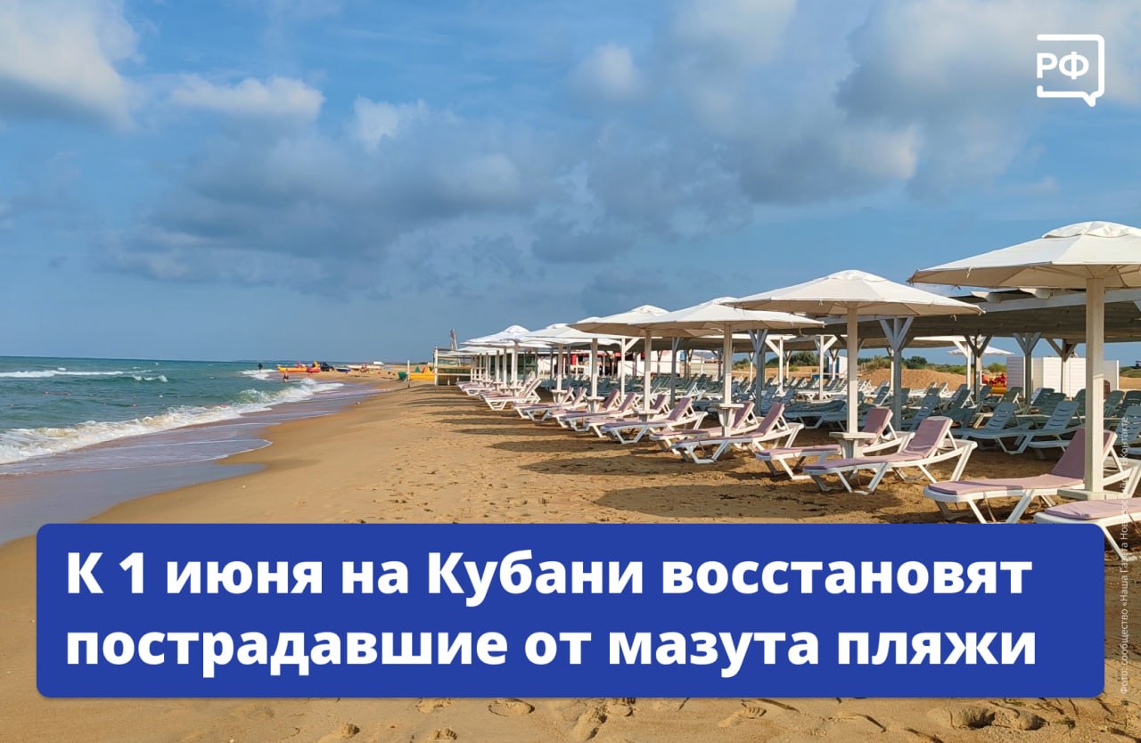 Восстановление пляжей, пострадавших от разлива мазута в Керченском проливе, завершат к 1 июня