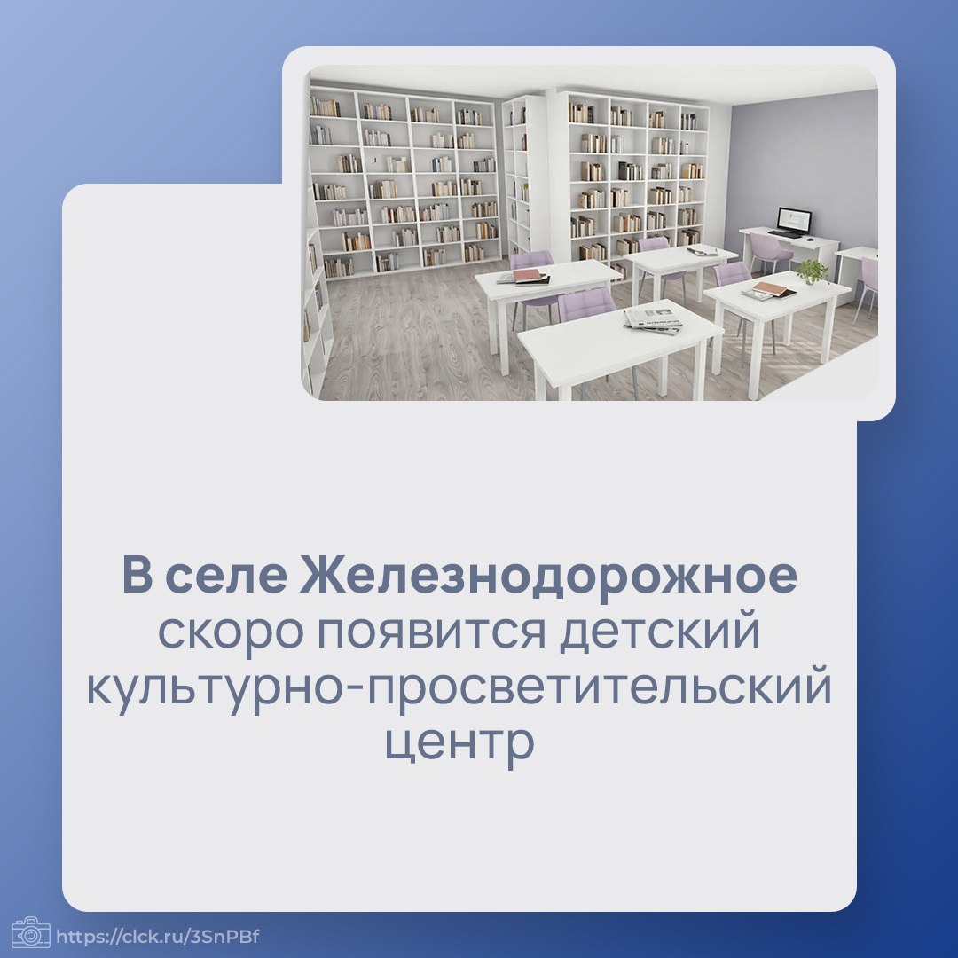 В селе Железнодорожное Бахчисарайского района приступили к созданию детского культурно-просветительского центра