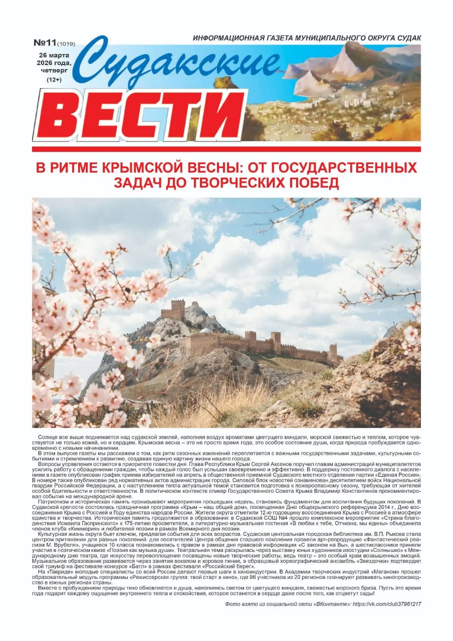 Свежая подборка первых полос районных газет Крыма Свежая подборка первых полос районных газет Крыма