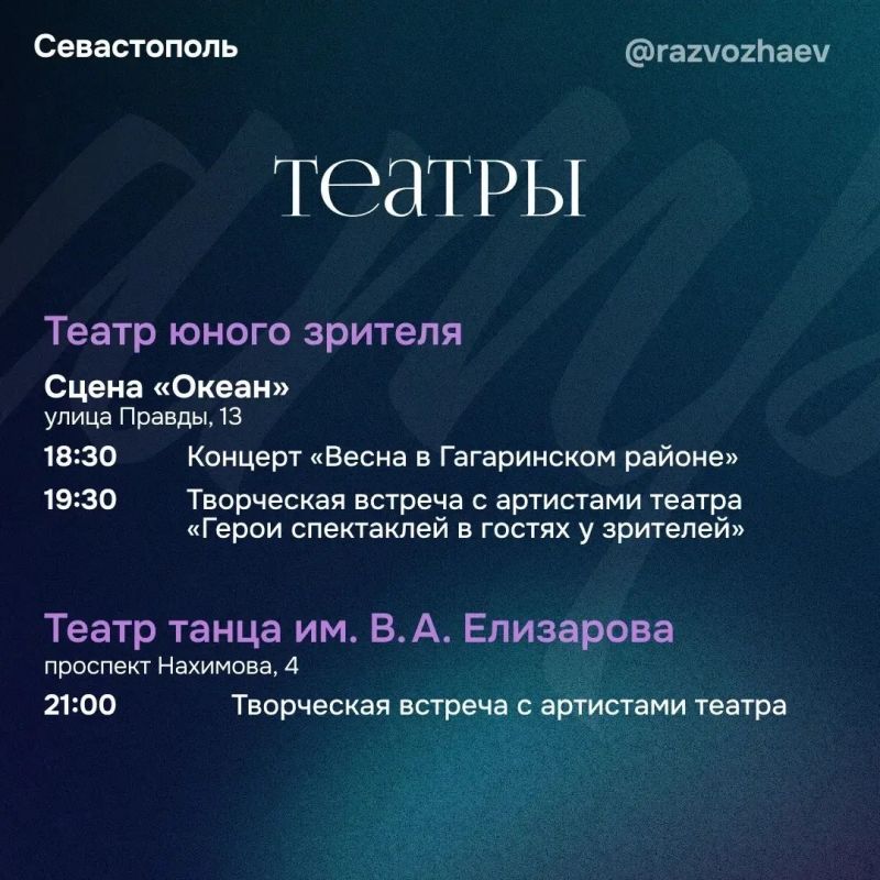 Севастополь присоединился к всероссийской акции «Ночь театрального искусства» Севастополь присоединился к всероссийской акции «Ночь театрального искусства»