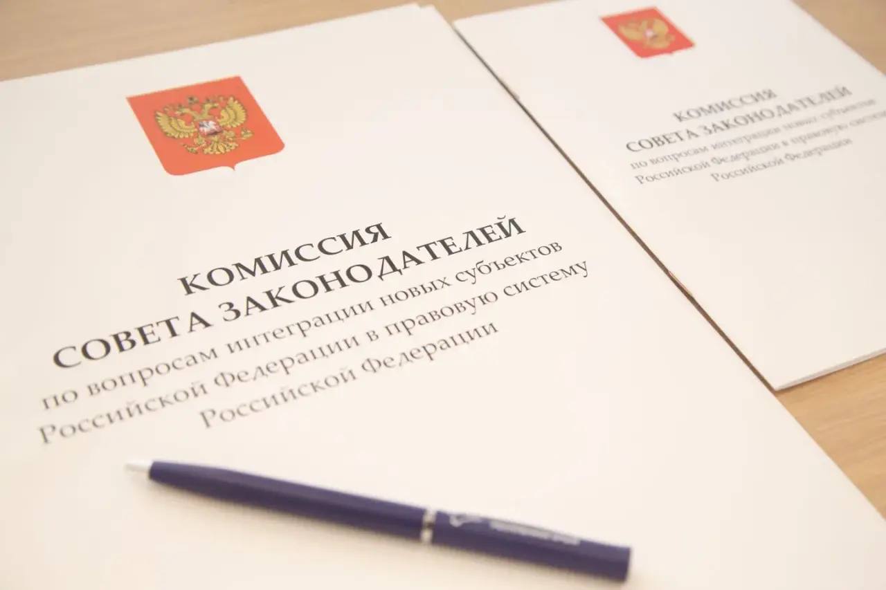 В крымском парламенте состоялось заседание Комиссии Совета законодателей по вопросам интеграции новых субъектов РФ вправовую систему Российской Федерации