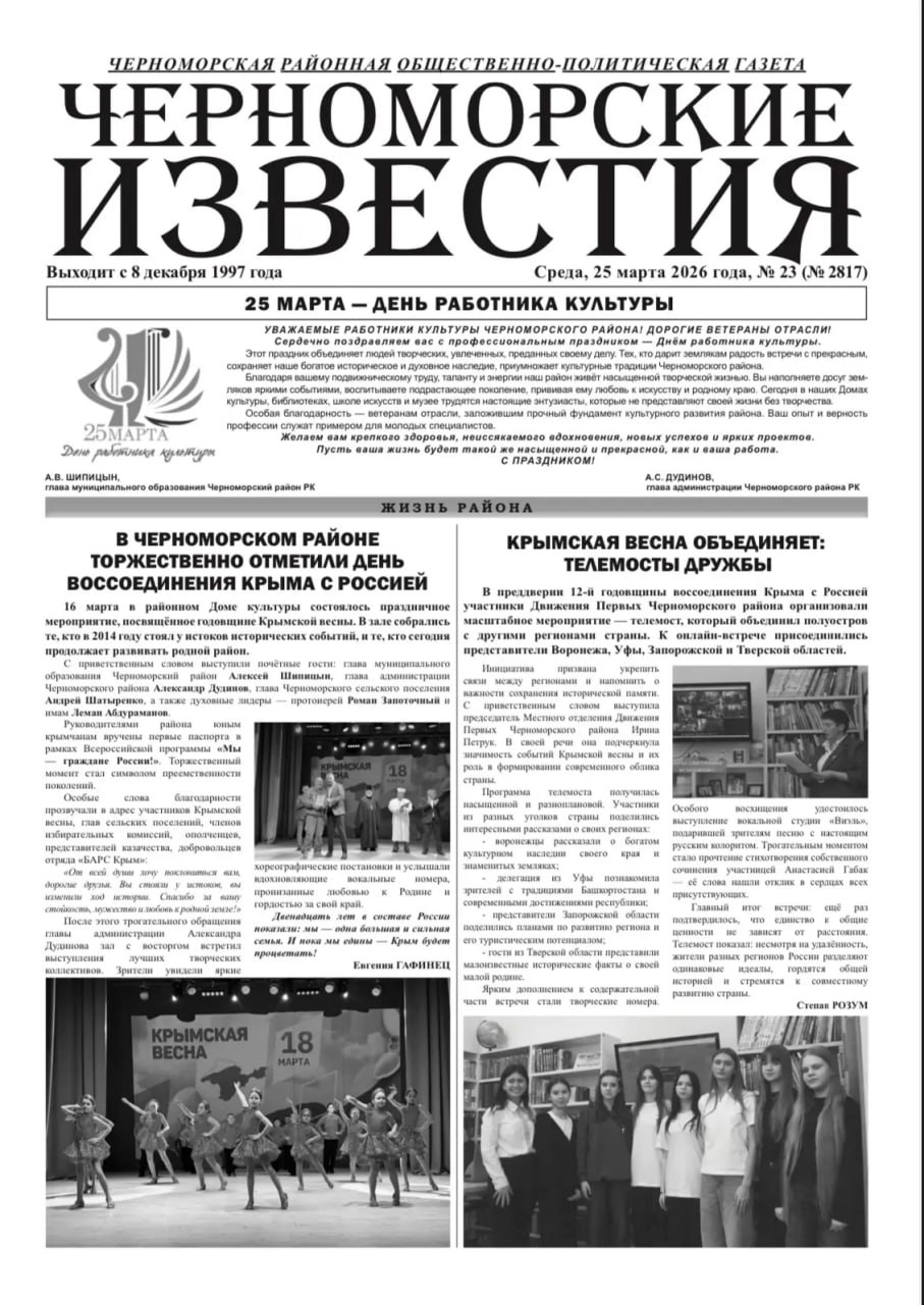 Свежая подборка первых полос районных газет Крыма Свежая подборка первых полос районных газет Крыма