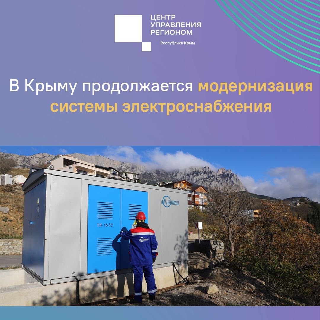 Глава Крыма сообщил об установке новых трансформаторных подстанций