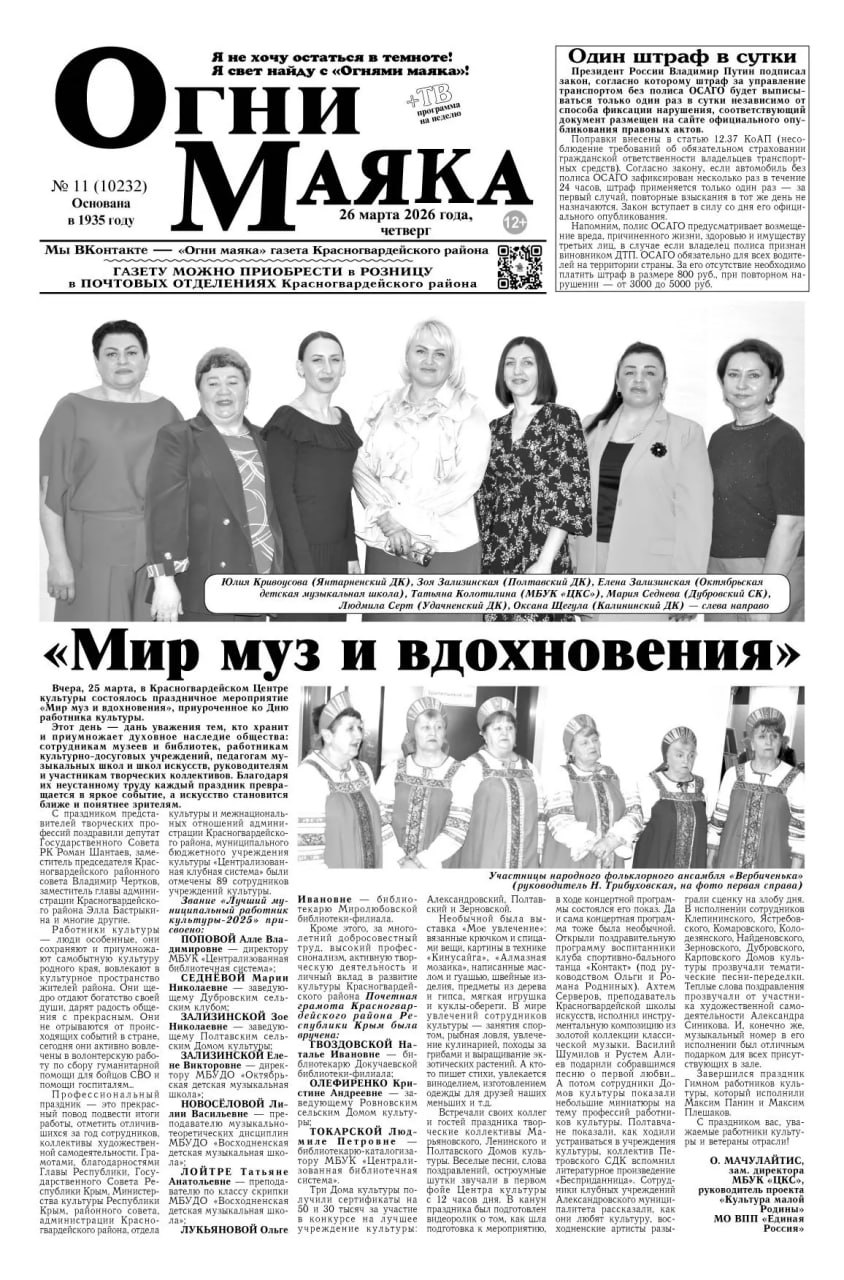 Свежая подборка первых полос районных газет Крыма Свежая подборка первых полос районных газет Крыма