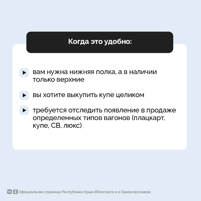 Новые возможности сервиса «Лист ожидания» при покупке железнодорожных билетов Новые возможности сервиса «Лист ожидания» при покупке железнодорожных билетов