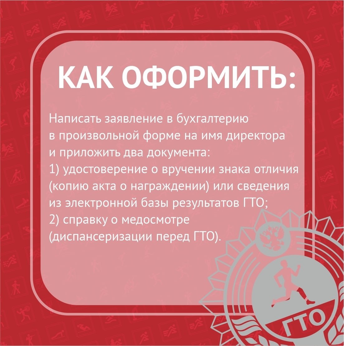 Как получить налоговый вычет за знак отличия ГТО в 2026 году? Вся информация — в одной инфографике Как получить налоговый вычет за знак отличия ГТО в 2026 году? Вся информация — в одной инфографике