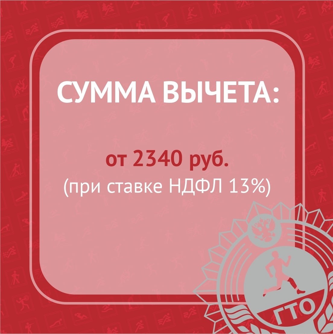 Как получить налоговый вычет за знак отличия ГТО в 2026 году? Вся информация — в одной инфографике Как получить налоговый вычет за знак отличия ГТО в 2026 году? Вся информация — в одной инфографике