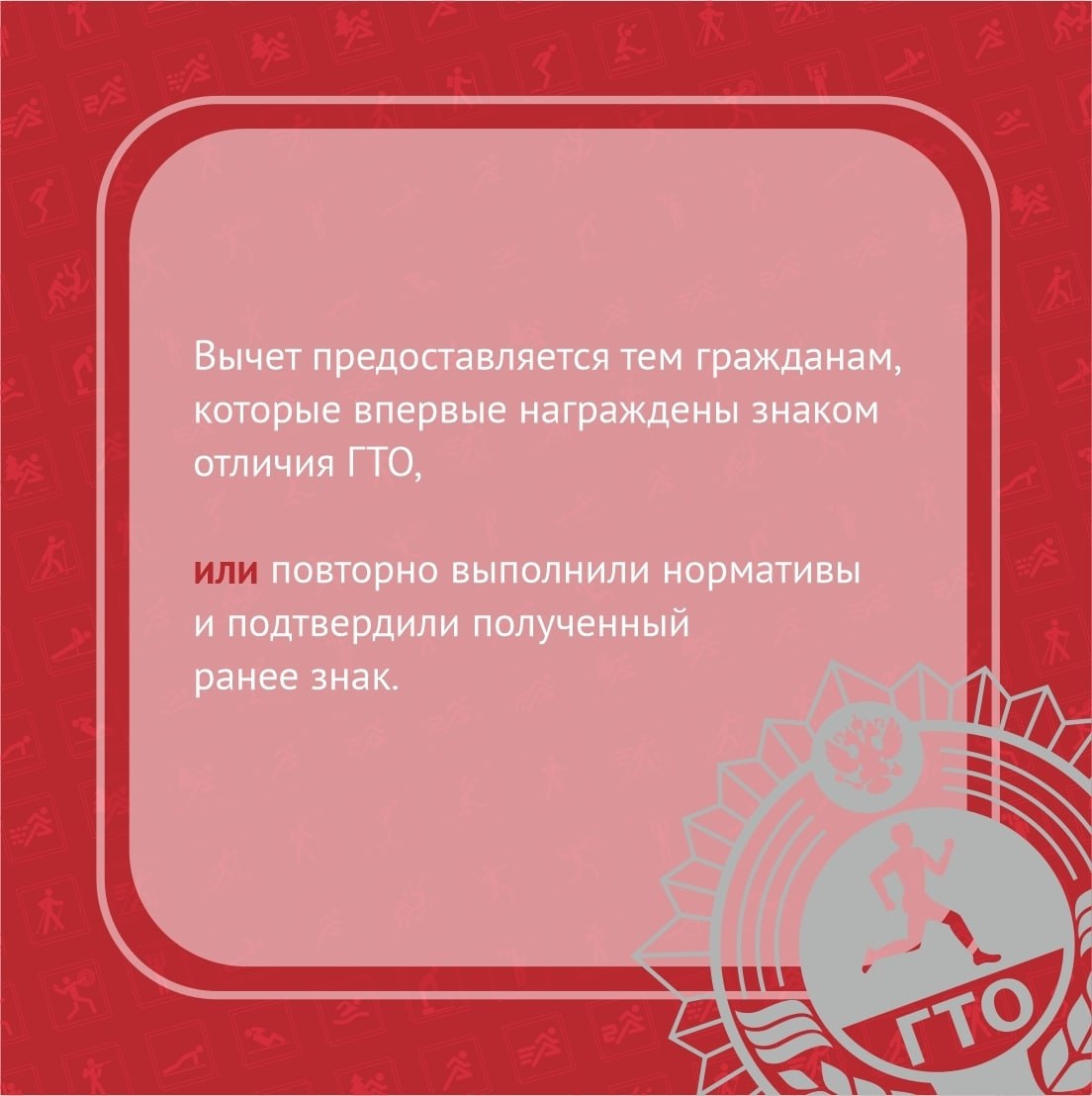 Как получить налоговый вычет за знак отличия ГТО в 2026 году? Вся информация — в одной инфографике Как получить налоговый вычет за знак отличия ГТО в 2026 году? Вся информация — в одной инфографике