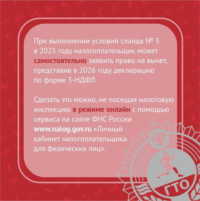 Как получить налоговый вычет за знак отличия ГТО в 2026 году? Вся информация — в одной инфографике Как получить налоговый вычет за знак отличия ГТО в 2026 году? Вся информация — в одной инфографике