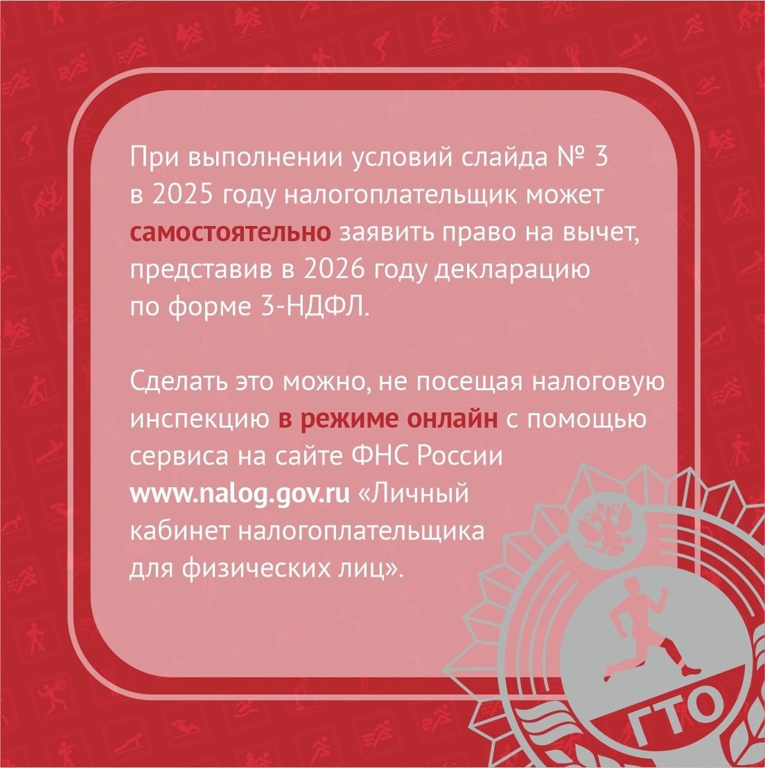 Как получить налоговый вычет за знак отличия ГТО в 2026 году? Вся информация — в одной инфографике Как получить налоговый вычет за знак отличия ГТО в 2026 году? Вся информация — в одной инфографике