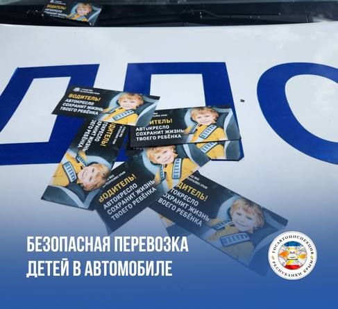 Безопасная перевозка детей в автомобиле в Республике Крым