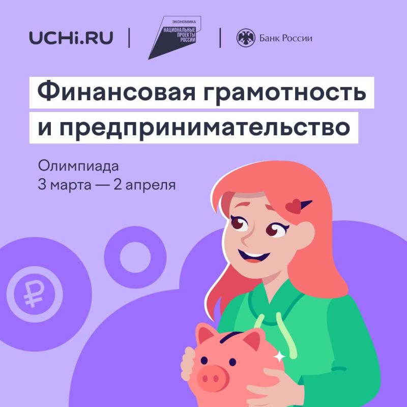 Школьники, хотите проверить свои знания по финансовой грамотности? Школьники, хотите проверить свои знания по финансовой грамотности?