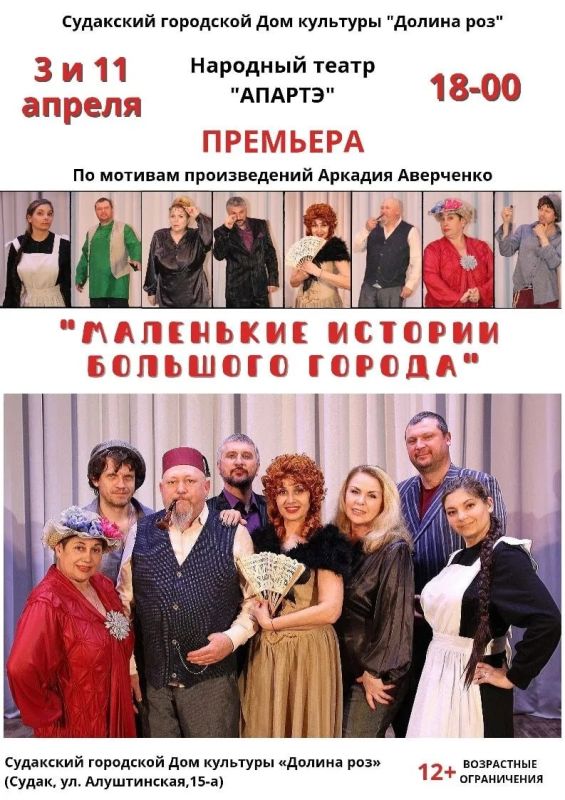Приглашаем на премьеру спектакля "Маленькие истории большого города"