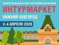 Крымская делегация примет участие в XXI Международной выставке-форуме гостеприимства регионов «Интурмаркет»