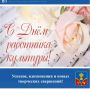 Василий Грабован: Уважаемые работники культуры!